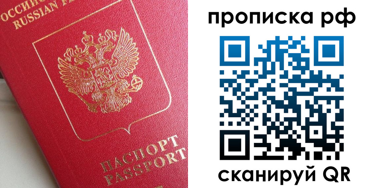 прописка в Мордовии