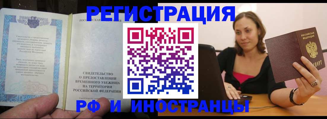 прописка для работы в Мордовии